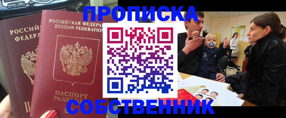 прописка в квартире в Каменск-Уральске