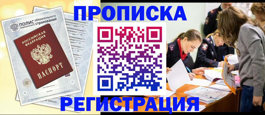 временная регистрация законно в Каменск-Уральске